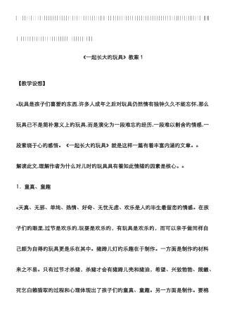 《一起长大的玩具》教案