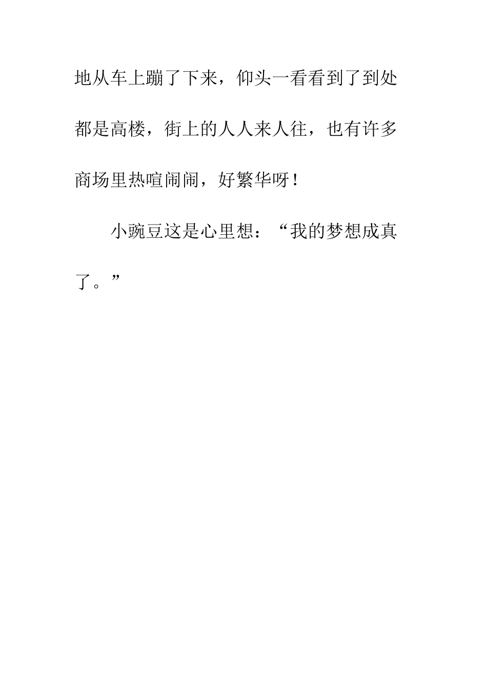 《一颗小豌豆》续写_第2页