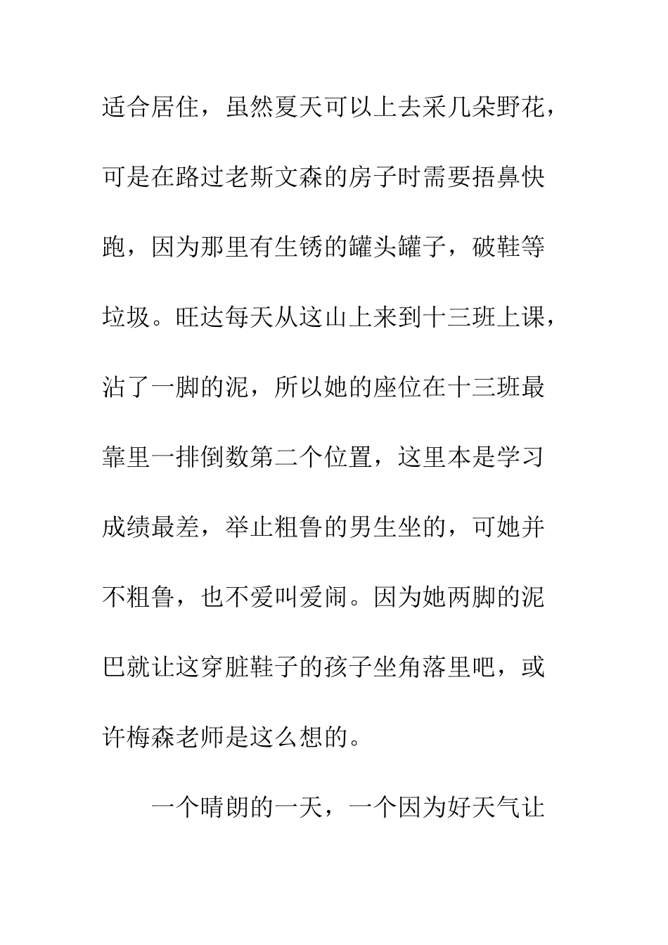 《一百条裙子》读后感-1_第2页