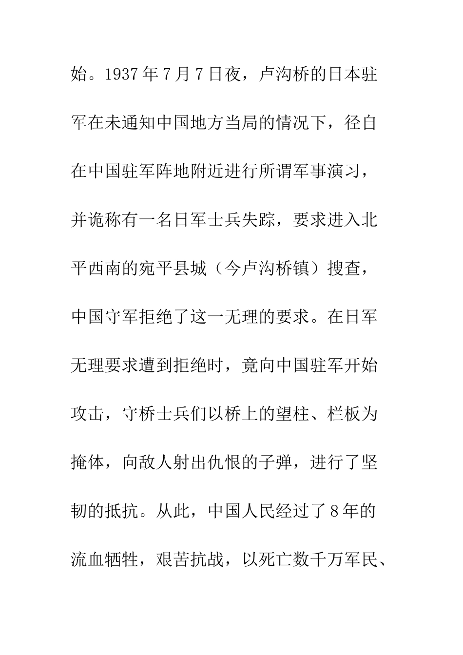 《七七事变》观后感_第2页