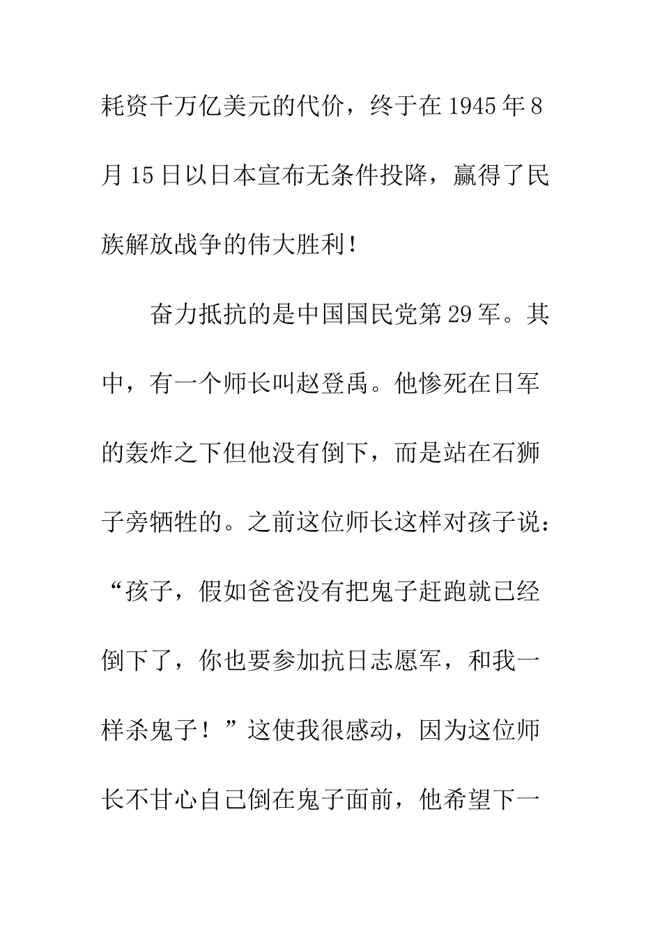 《七七事变》观后感_第3页