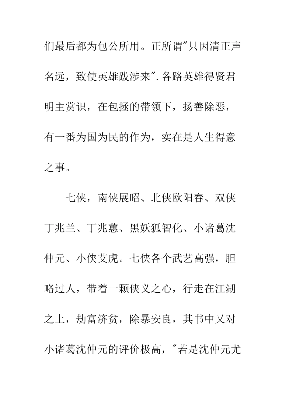 《七侠五义》读后感1000字_第2页