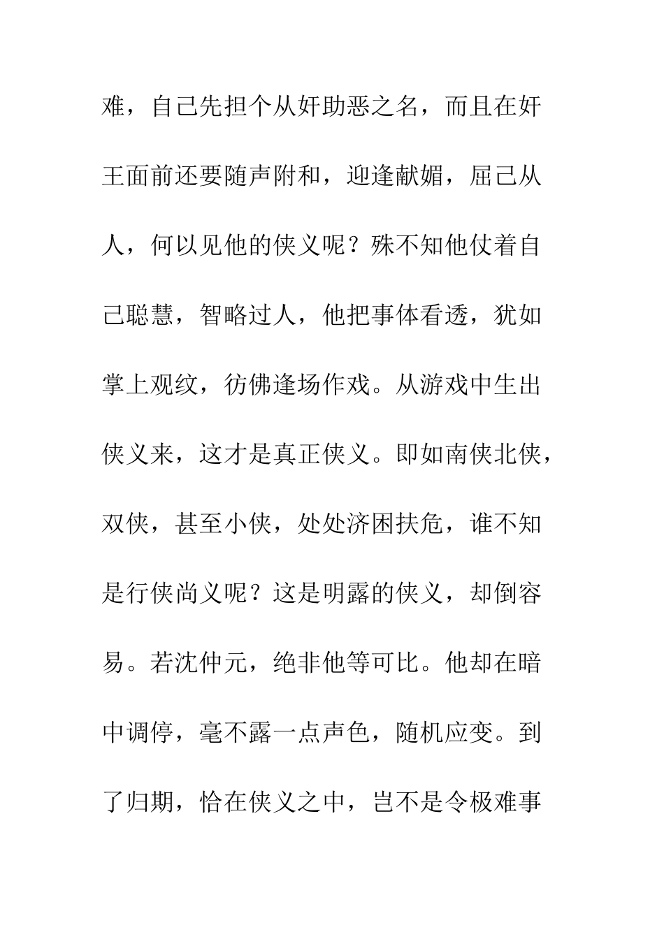 《七侠五义》读后感1000字_第3页