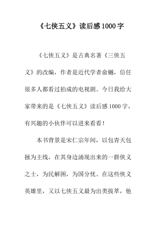 《七侠五义》读后感1000字
