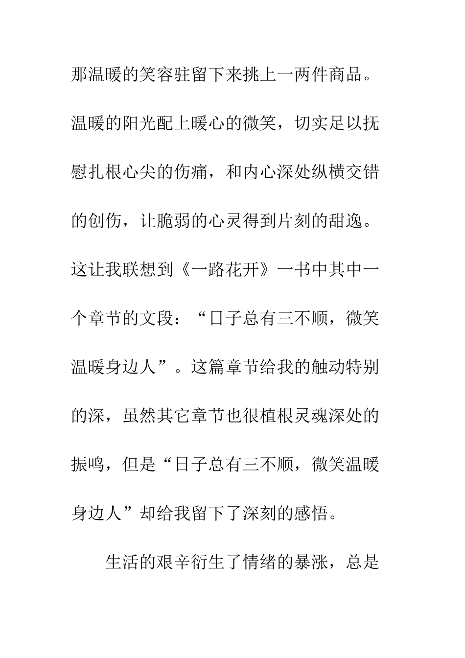 《一路花开》读后感1500字_第2页