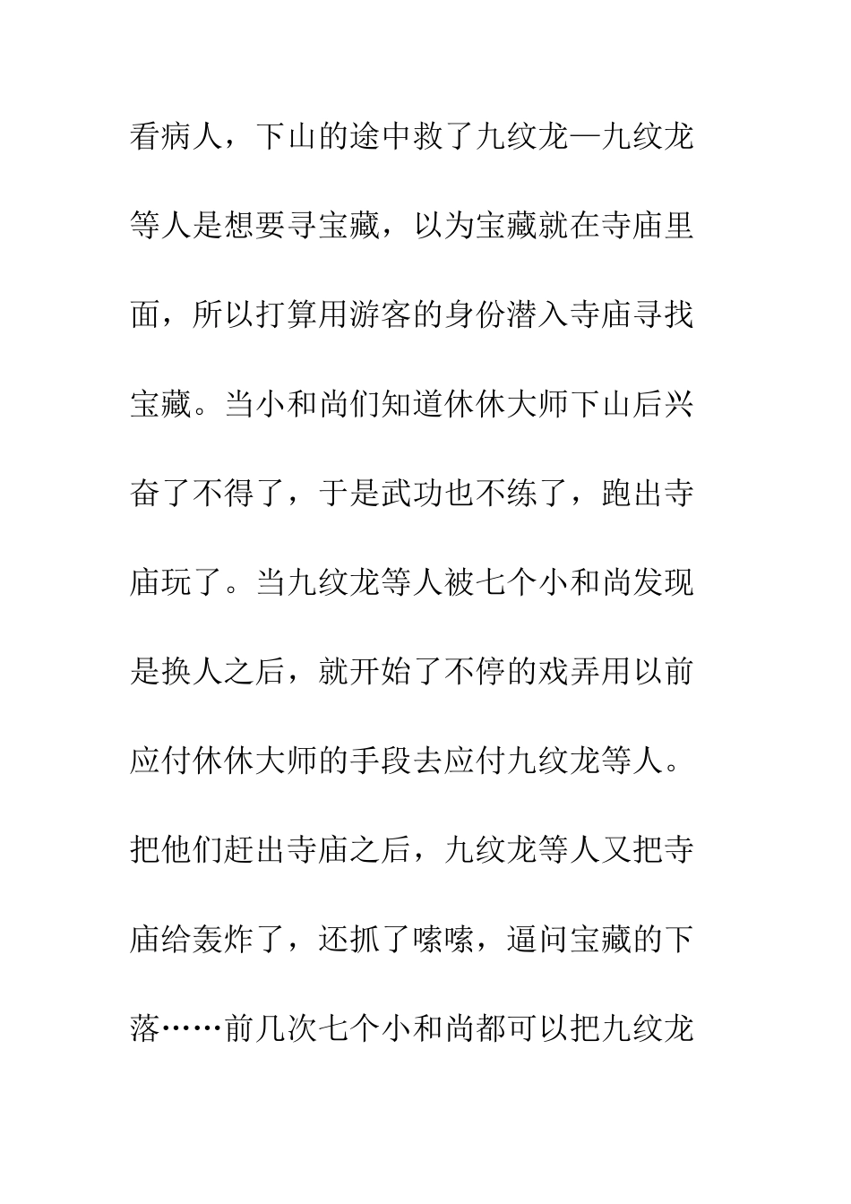 《七小罗汉》观后感_第2页