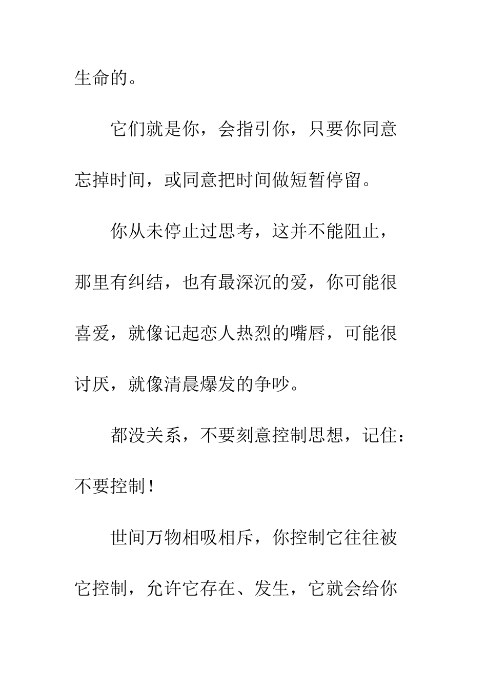 《丁香树下的冥想》随笔文摘_第2页