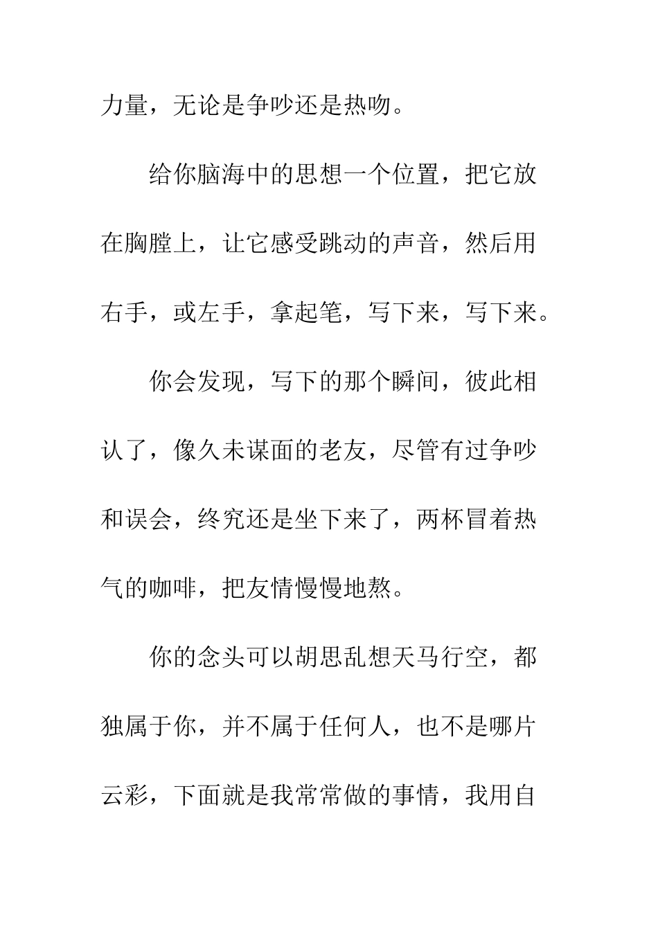 《丁香树下的冥想》随笔文摘_第3页