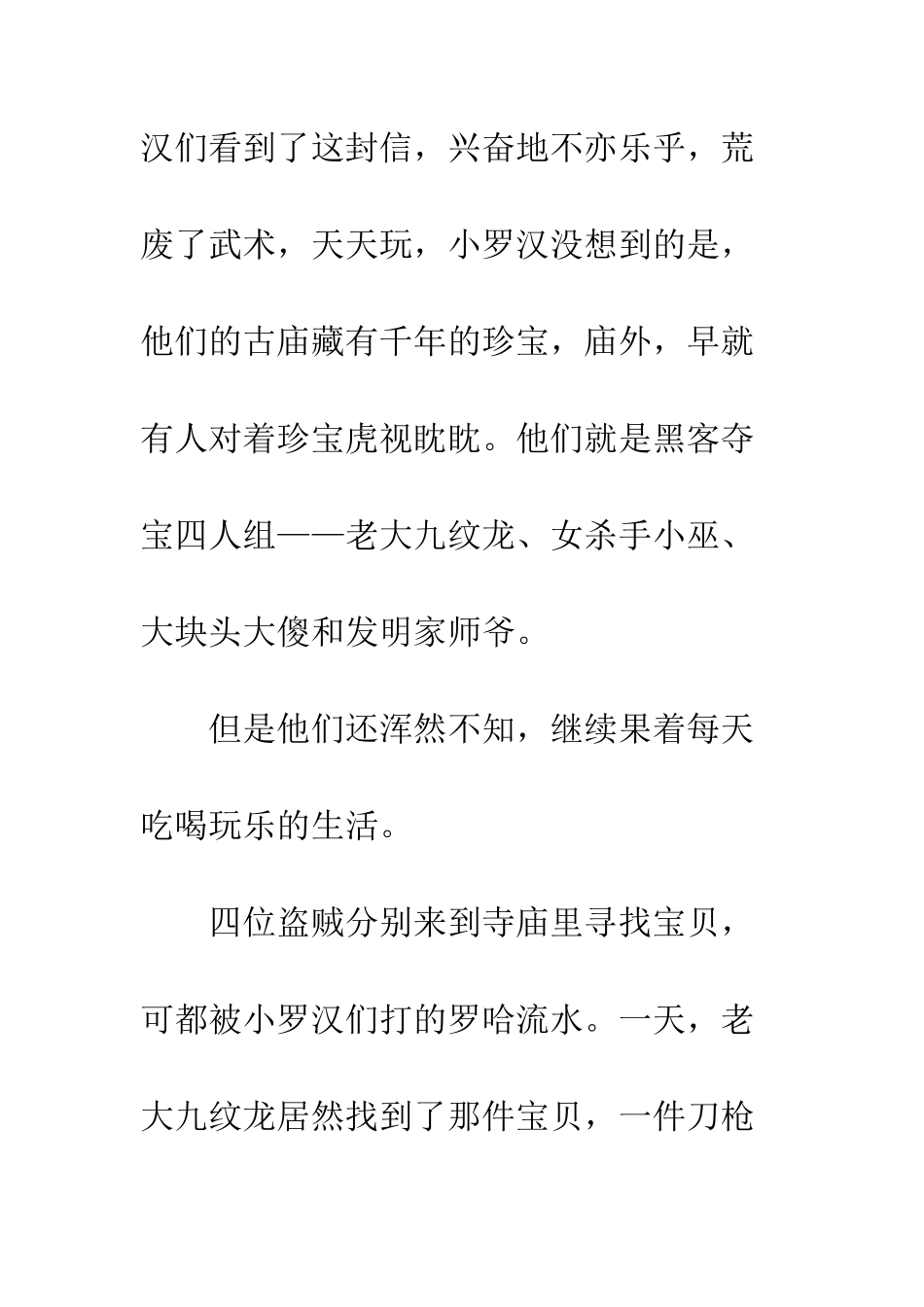 《七小罗汉》观后感-1_第2页