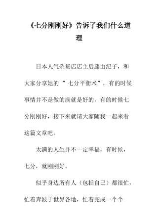 《七分刚刚好》告诉了我们什么道理