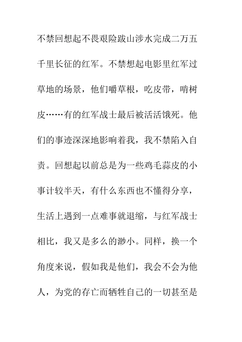 《七律·;长征》读后感朵朵花儿向阳开_第2页