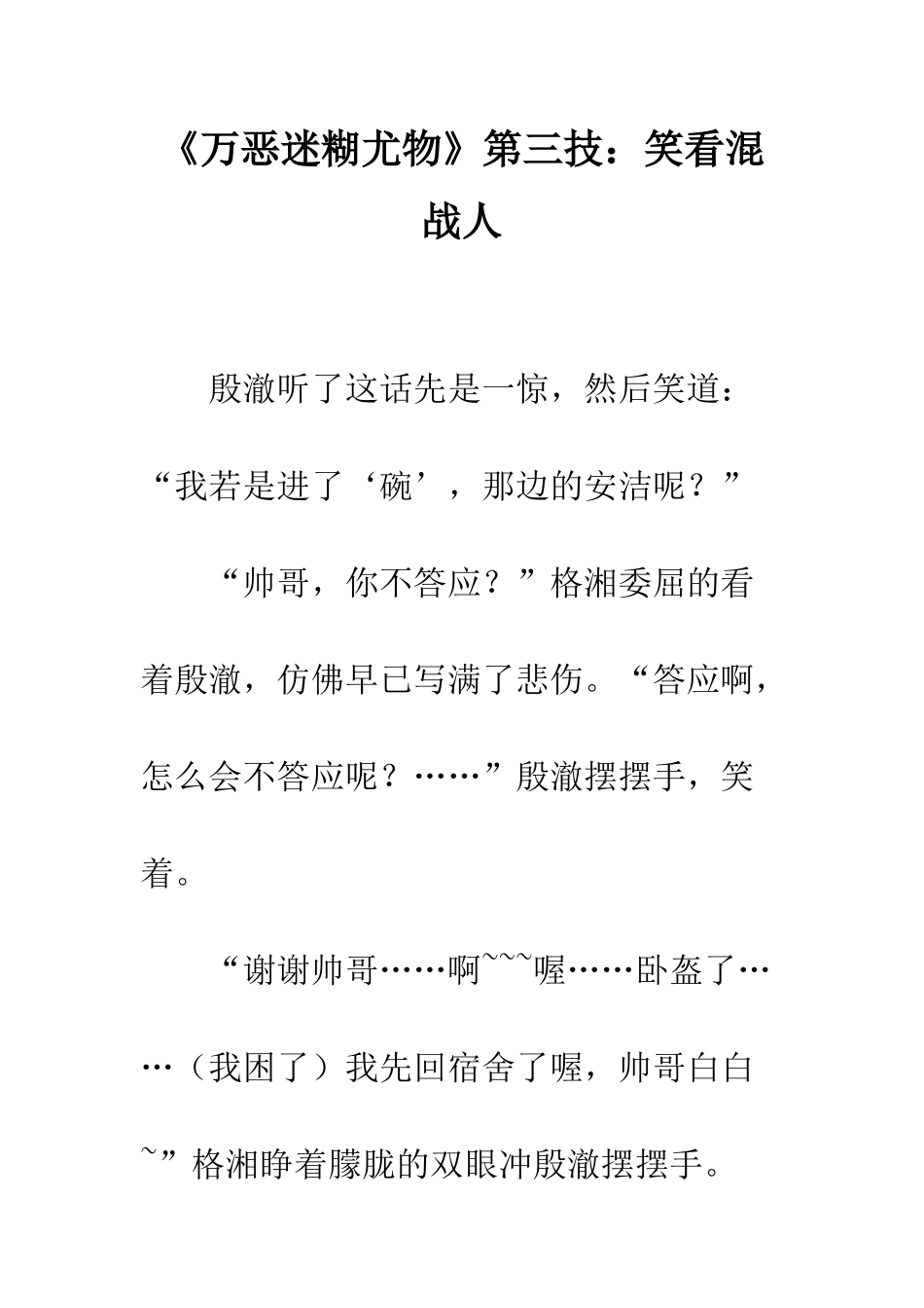 《万恶迷糊尤物》第三技笑看混战人_第1页
