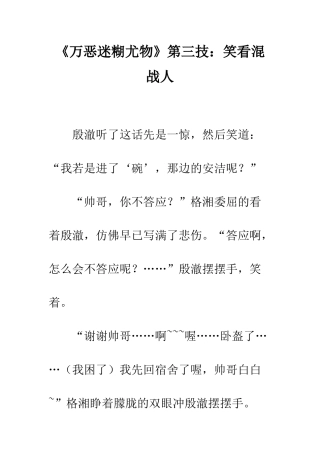 《万恶迷糊尤物》第三技笑看混战人