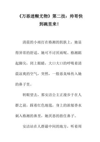 《万恶迷糊尤物》第二技帅哥快到碗里来!