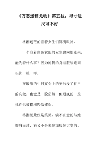 《万恶迷糊尤物》第五技得寸进尺可不好