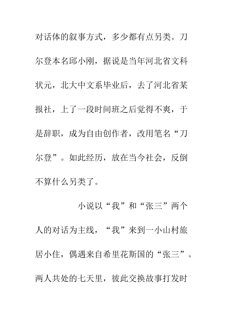 《七日谈》读后感700字_第2页