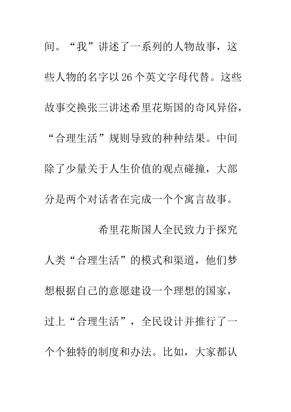 《七日谈》读后感700字_第3页