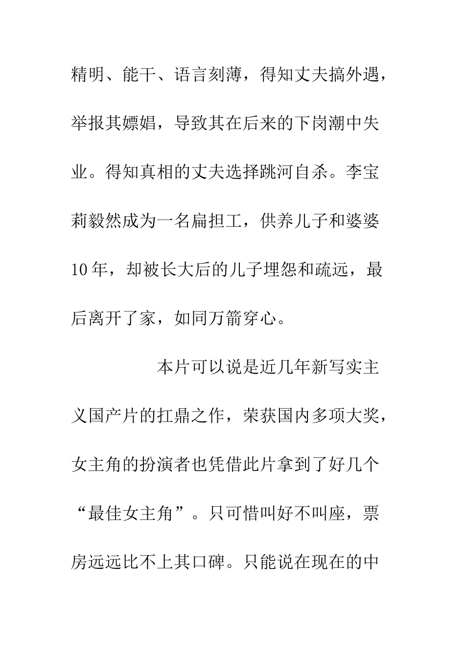 《万箭穿心》观后感原生家庭对性格养成的重要性_第2页