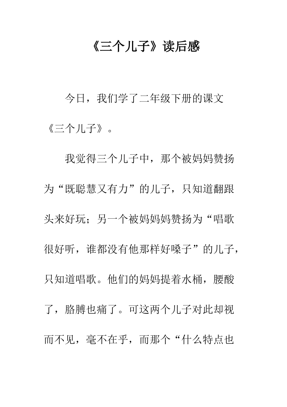 《三个儿子》读后感_第1页