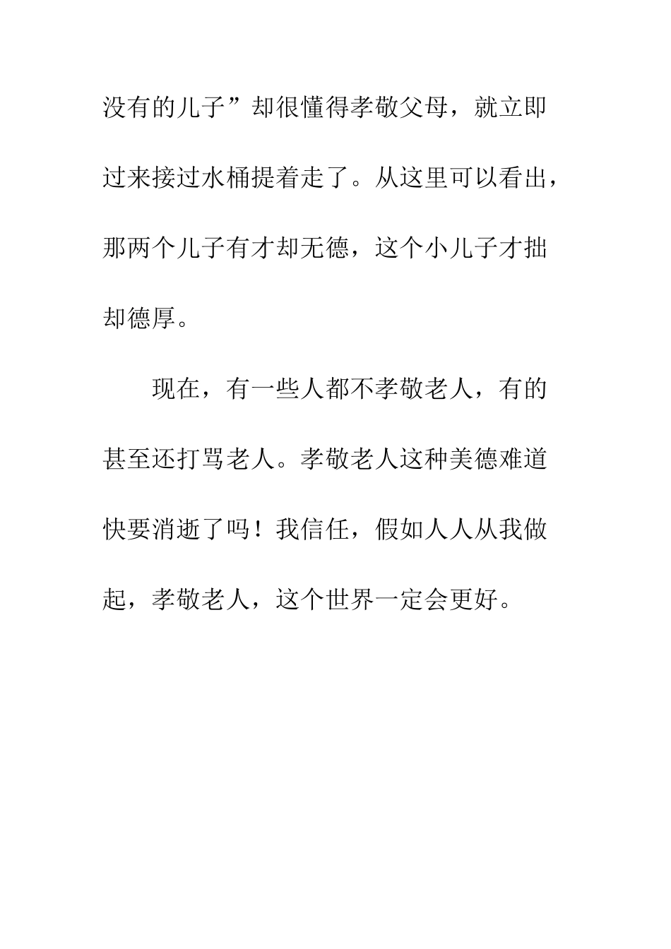 《三个儿子》读后感_第2页