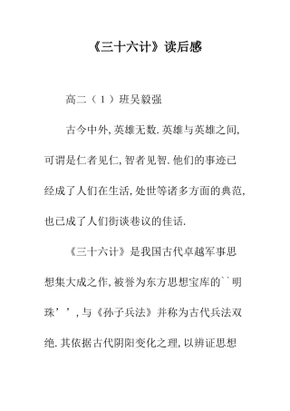 《三十六计》读后感
