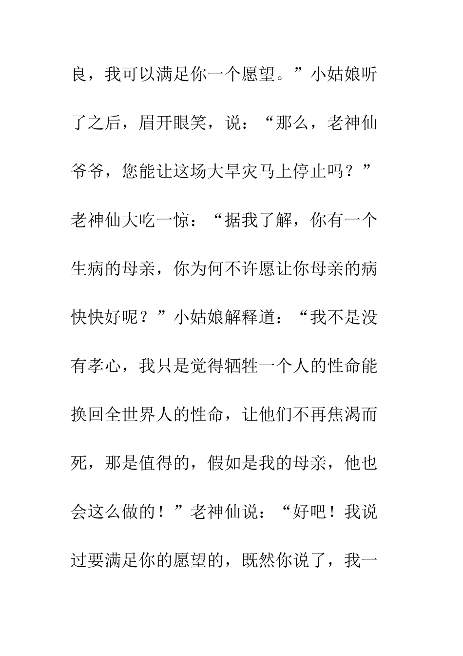 《七颗钻石》续写_第2页