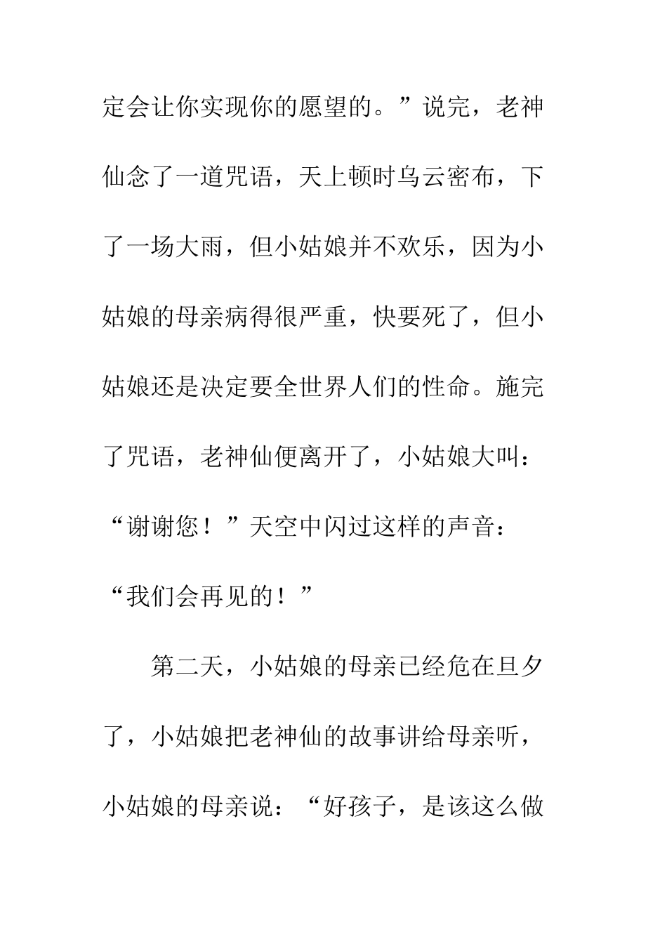 《七颗钻石》续写_第3页