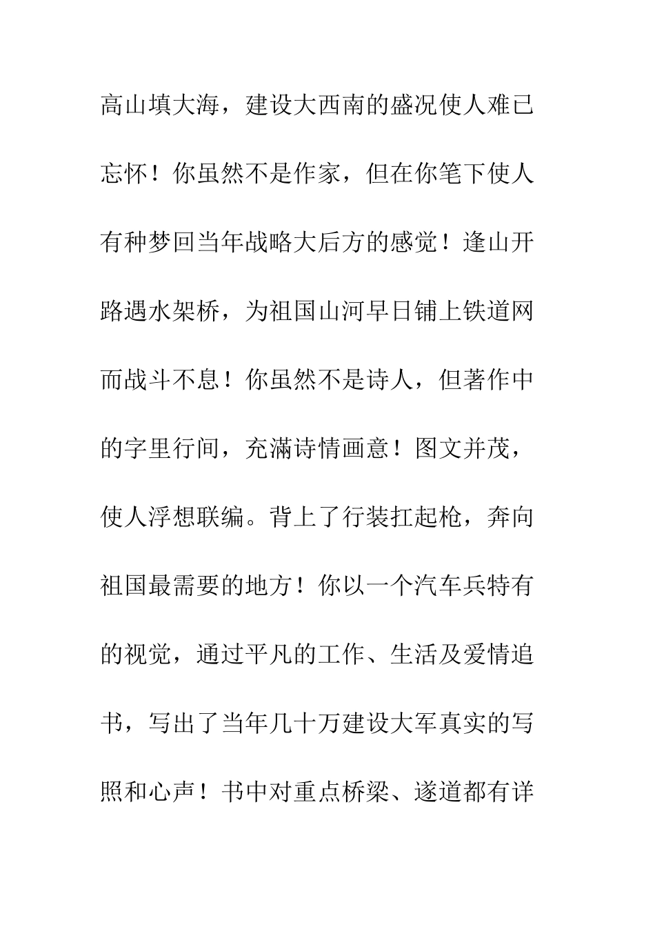 《万水千山任我行》读后感2篇_第2页