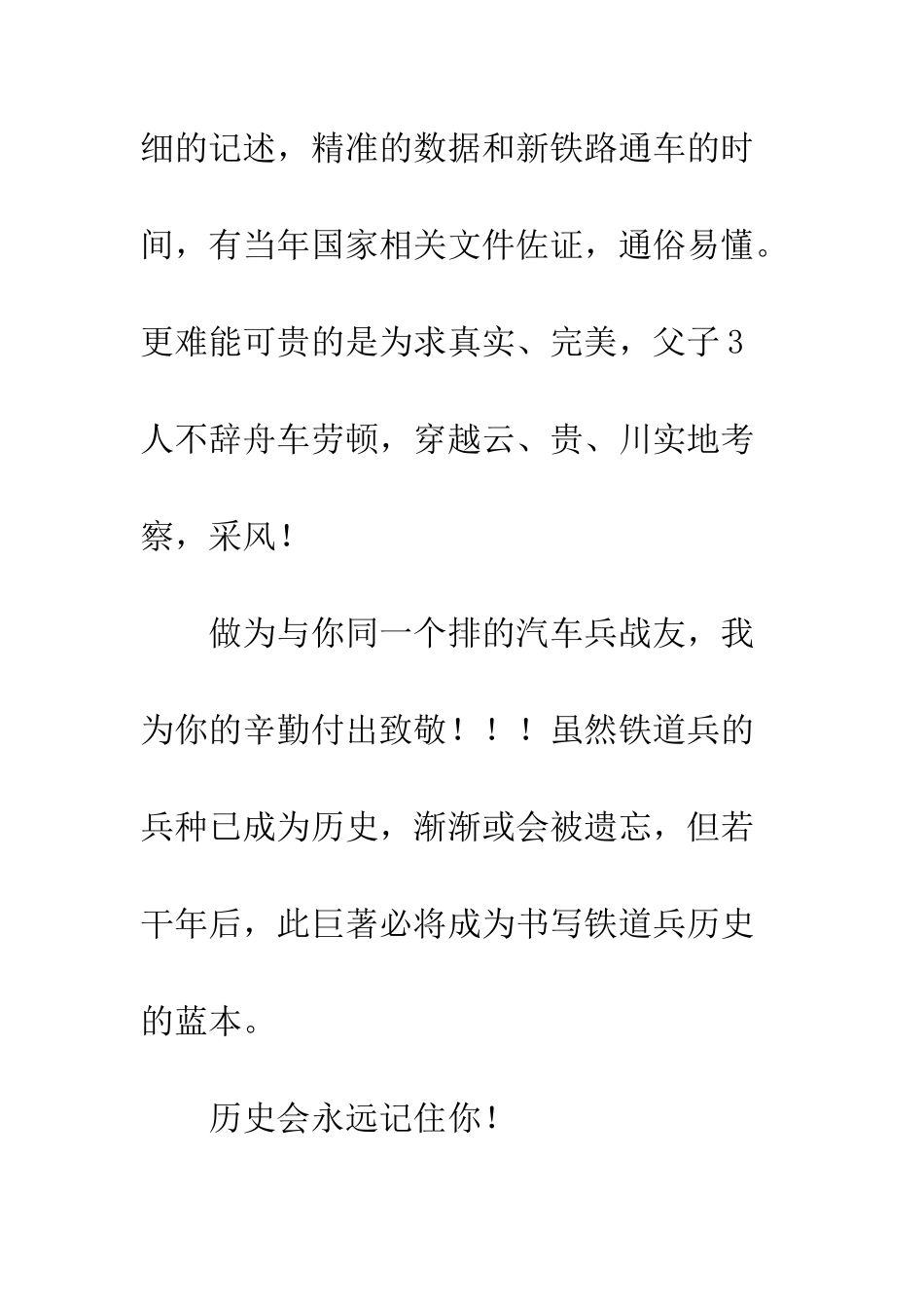 《万水千山任我行》读后感2篇_第3页