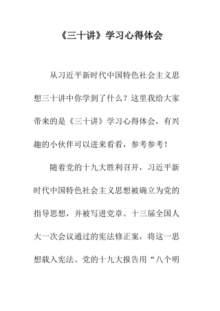 《三十讲》学习心得体会