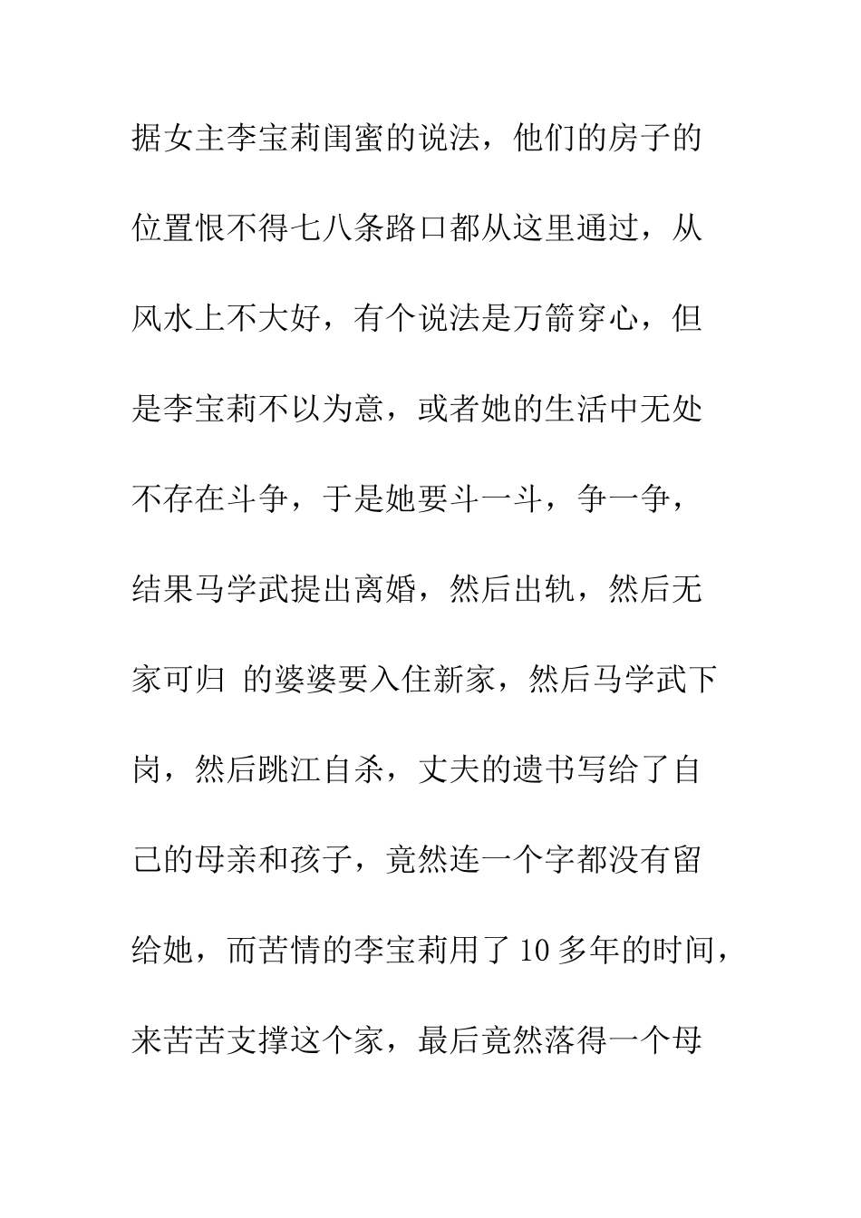 《万箭穿心》观后感_第3页