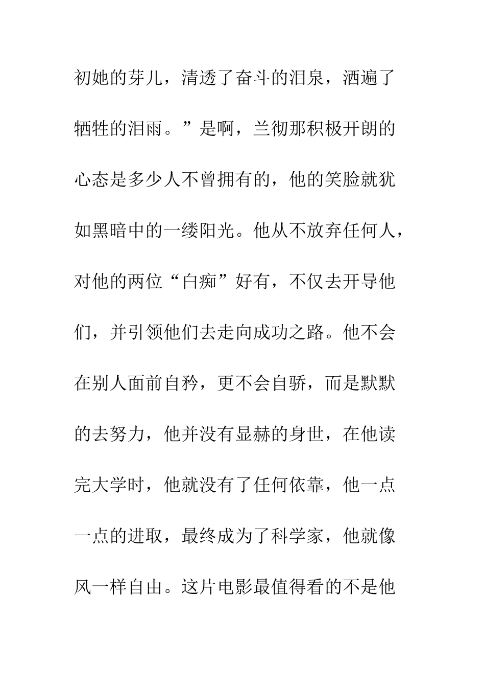 《三个傻瓜观后感》_第2页