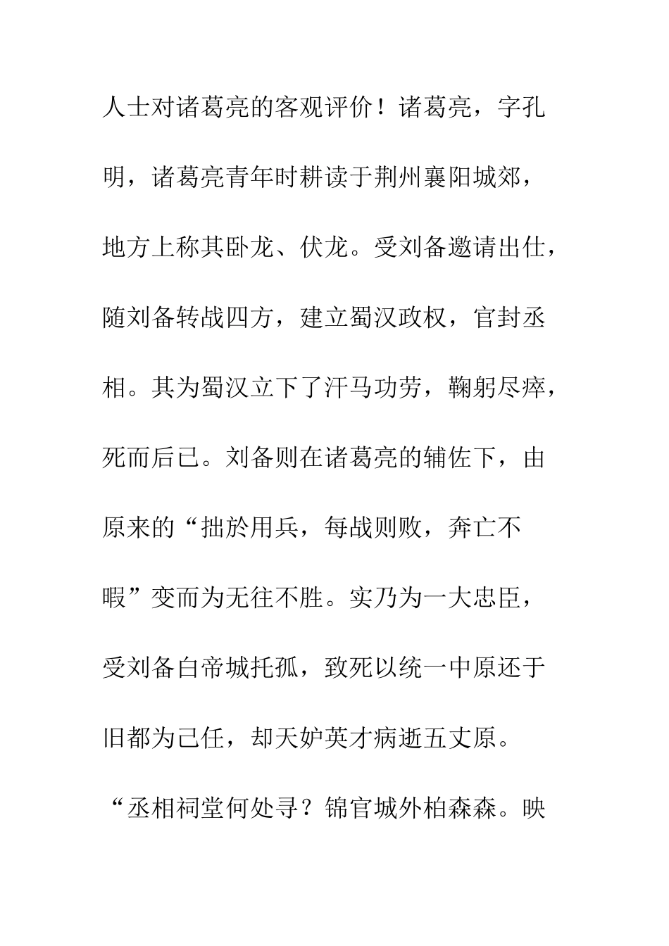 《三国志》读后感-1_第2页