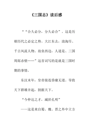《三国志》读后感-1
