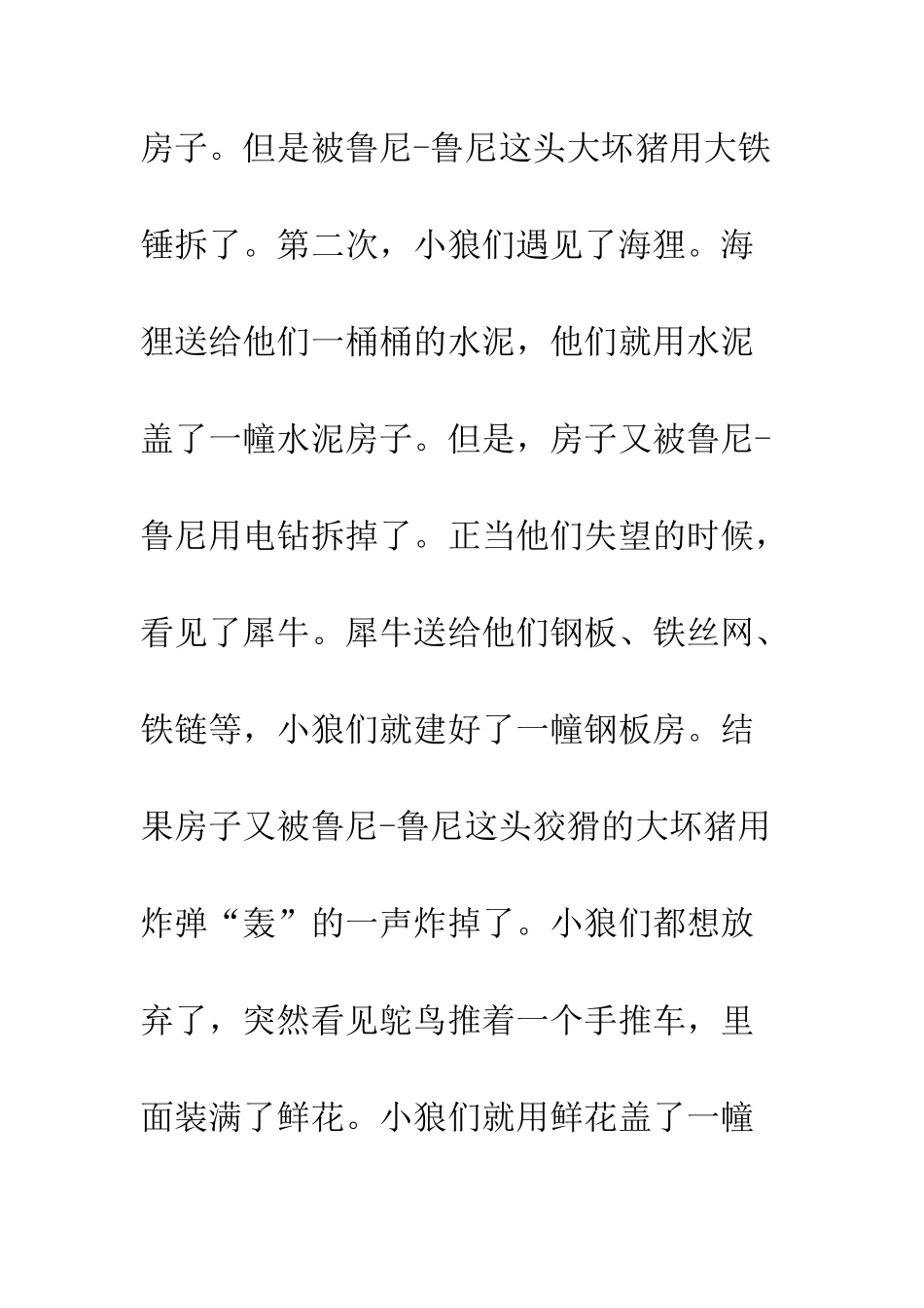 《三只小狼和一只大坏猪》读后感_第2页