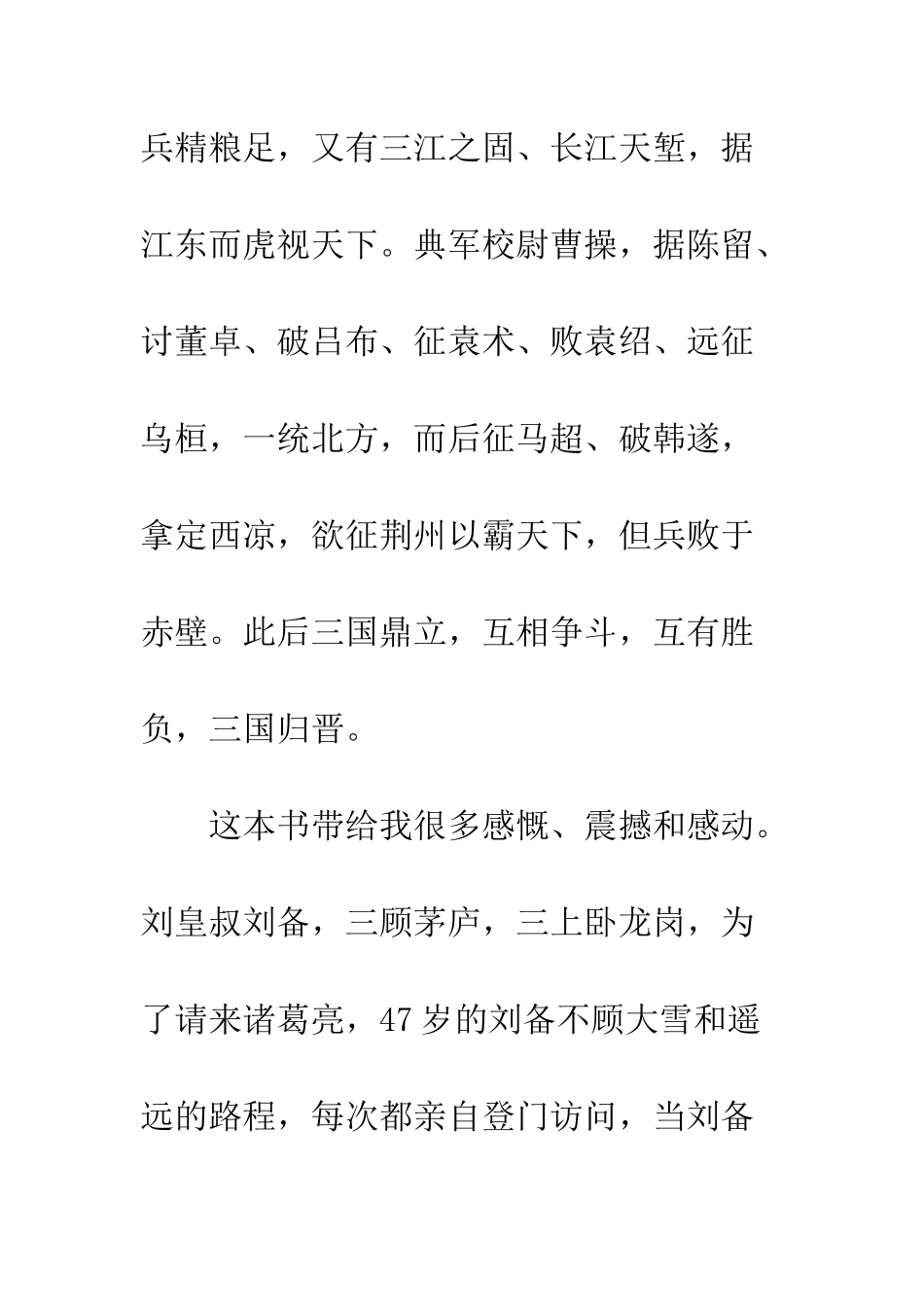 《三国志》读后感_第2页