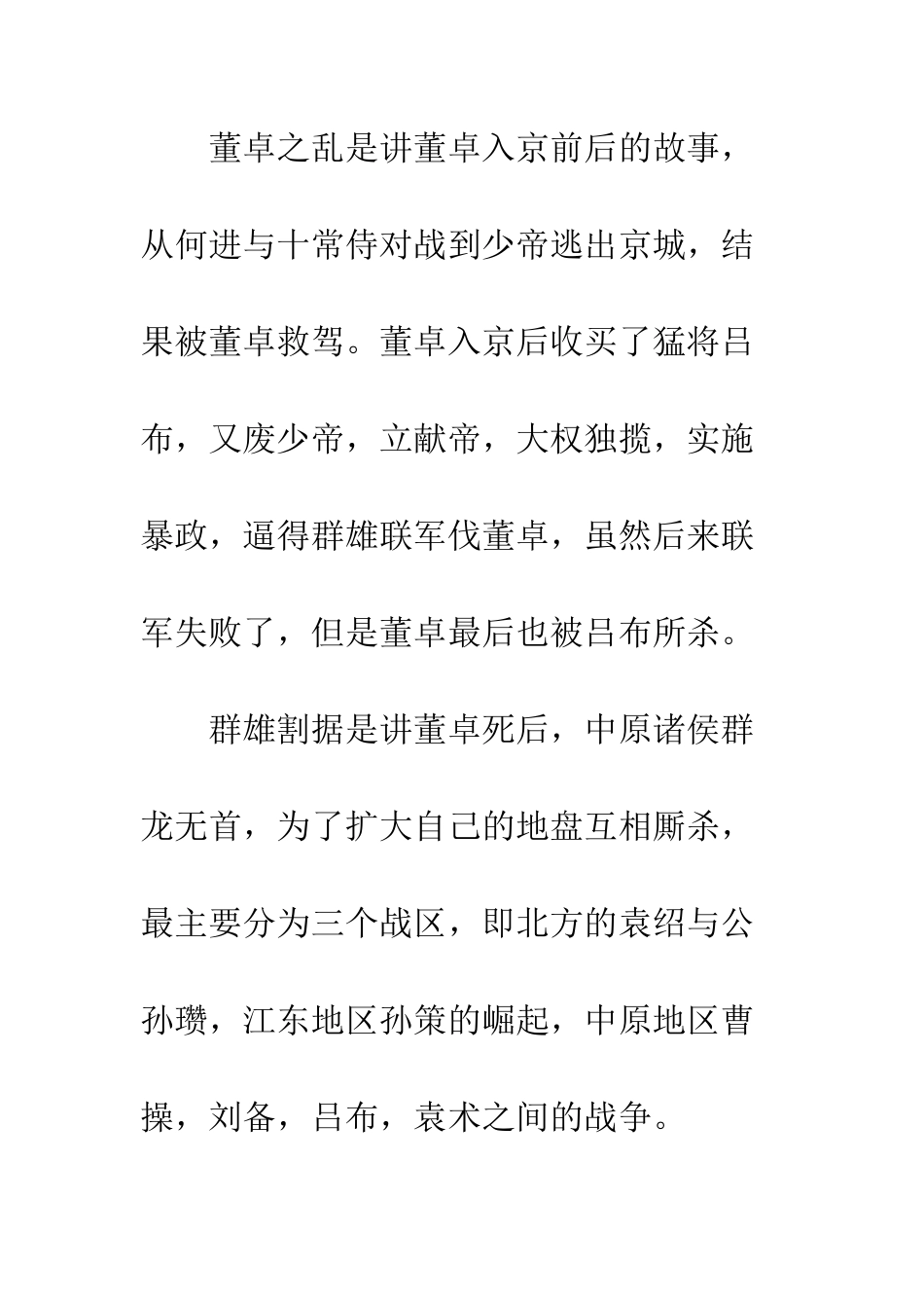 《三国演义》之我见_第2页