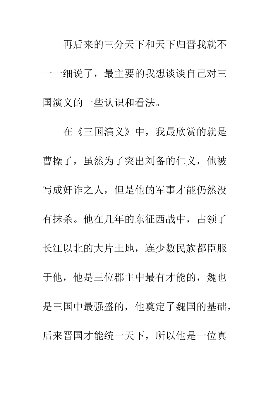 《三国演义》之我见_第3页