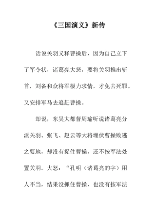 《三国演义》新传-1