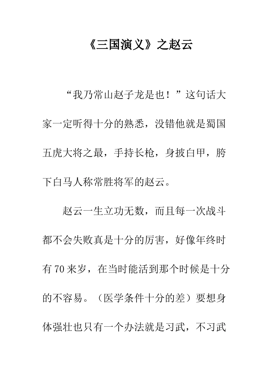 《三国演义》之赵云-_第1页