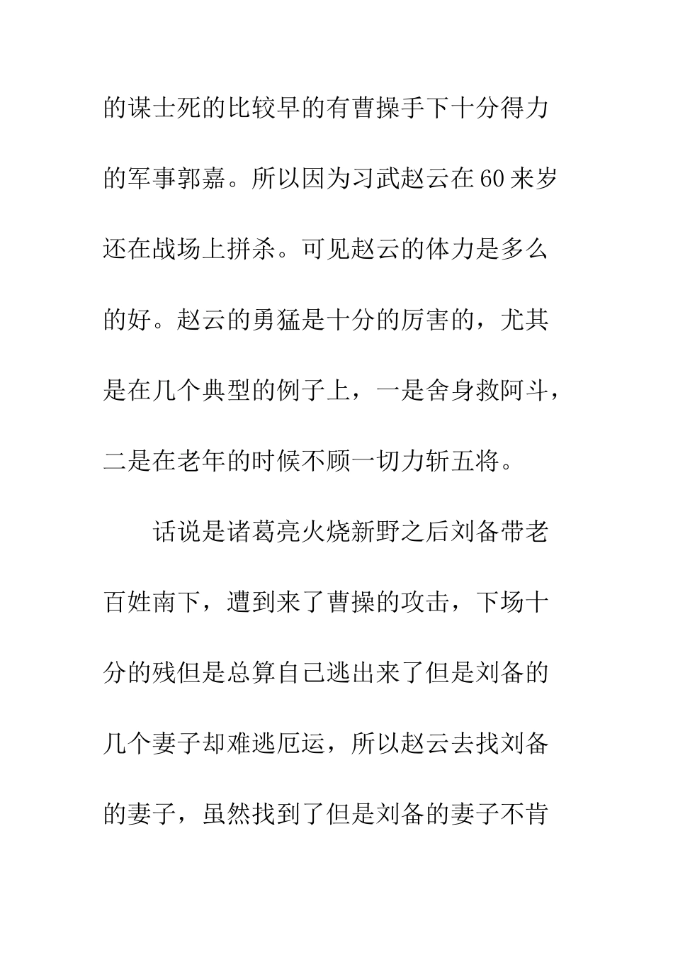 《三国演义》之赵云-_第2页