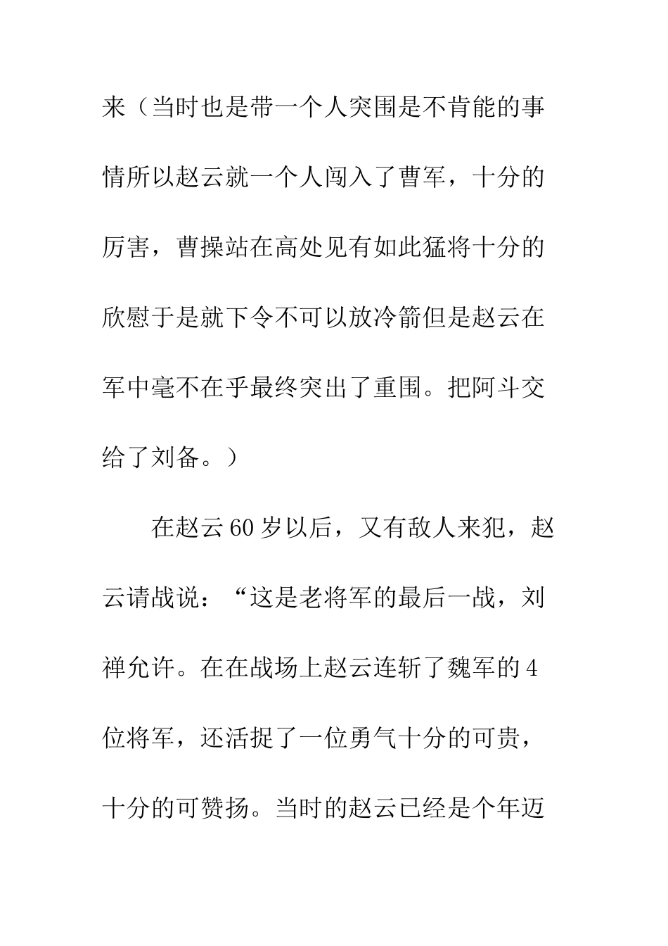 《三国演义》之赵云-_第3页