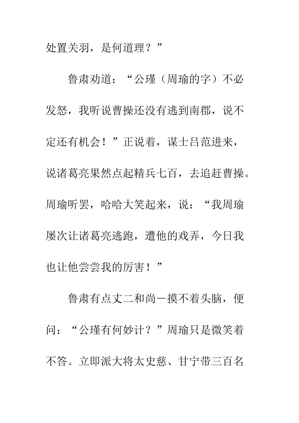 《三国演义》新传_第2页