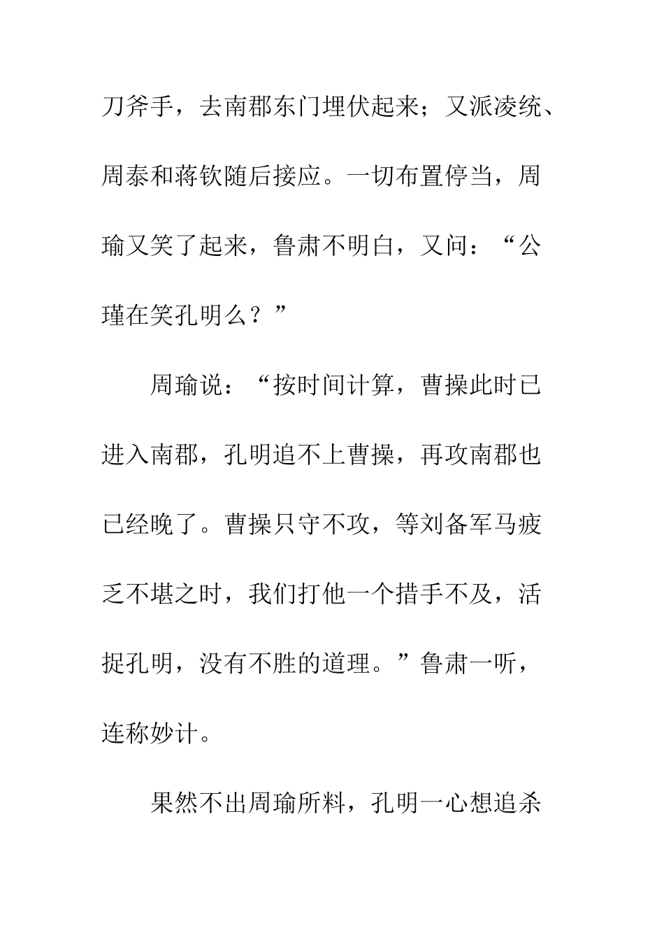 《三国演义》新传_第3页