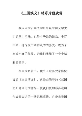 《三国演义》精彩片段欣赏