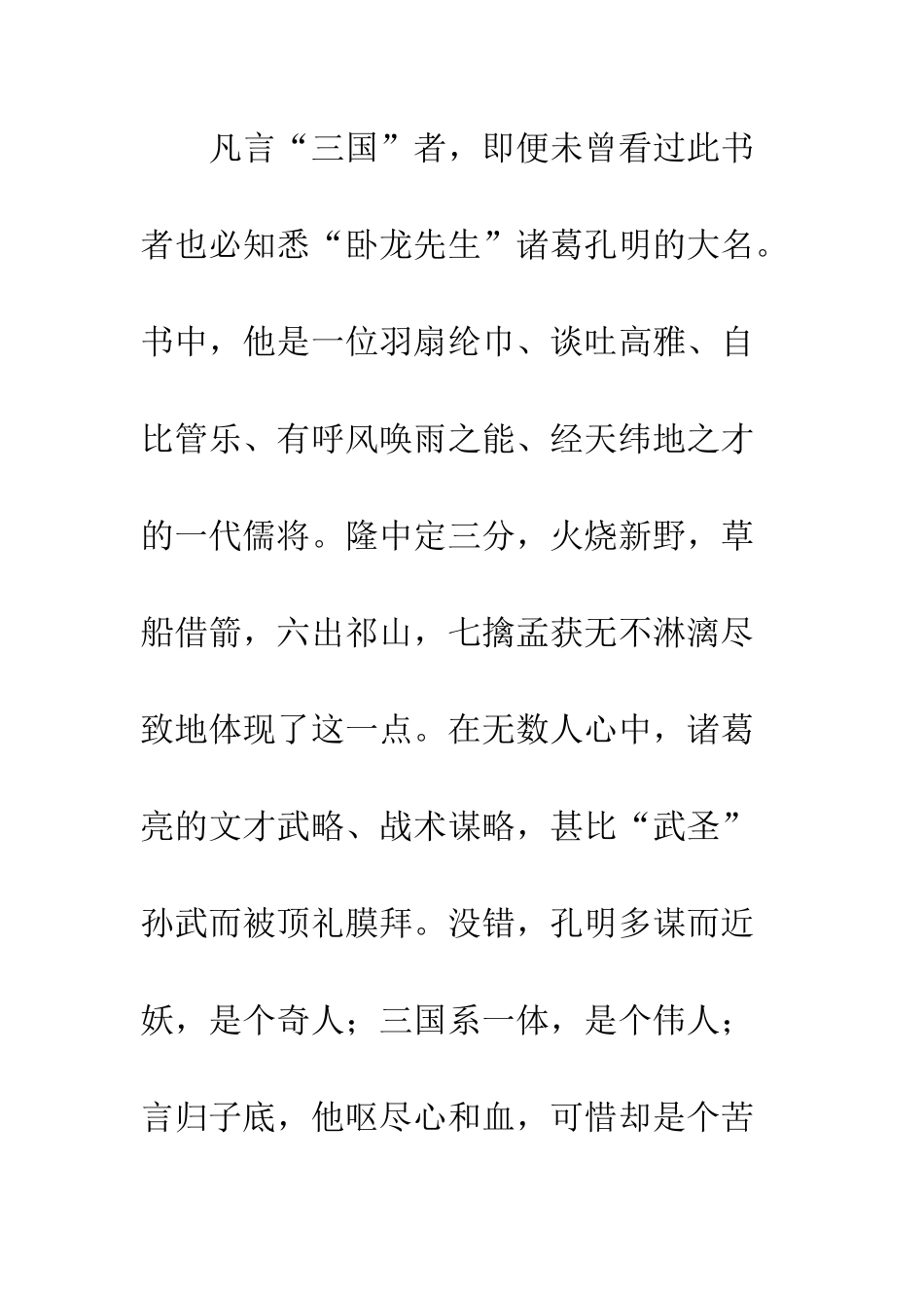 《三国演义》杂感_第2页