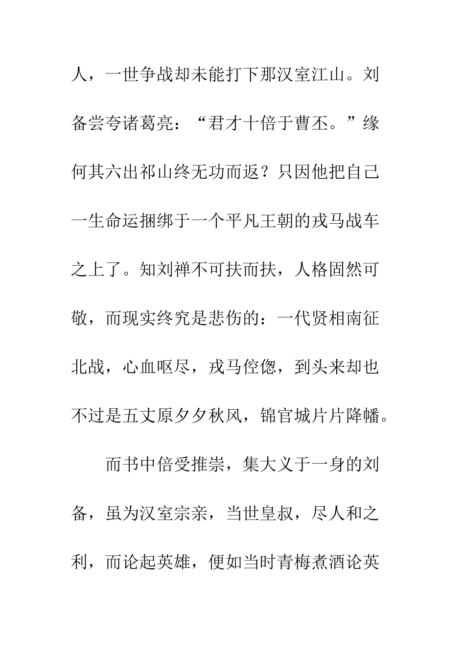 《三国演义》杂感_第3页