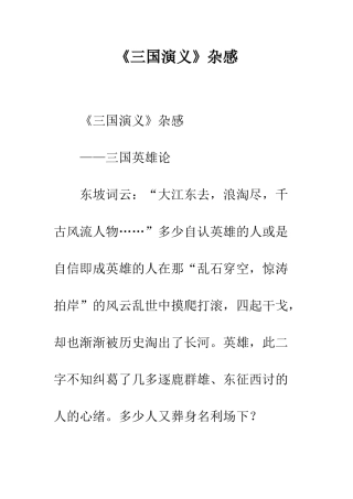 《三国演义》杂感