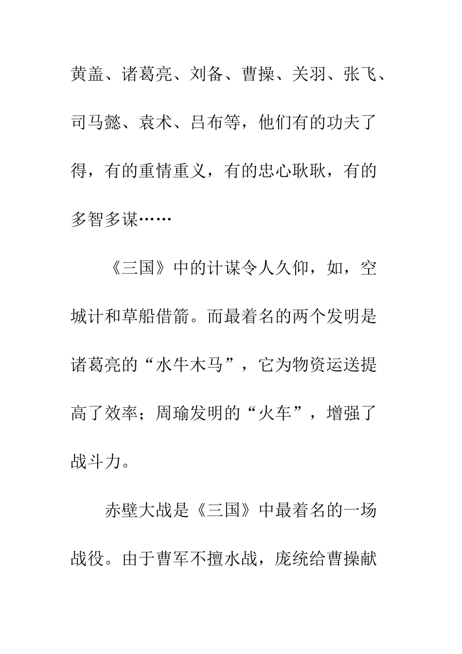 《三国演义》读后感-1_第2页