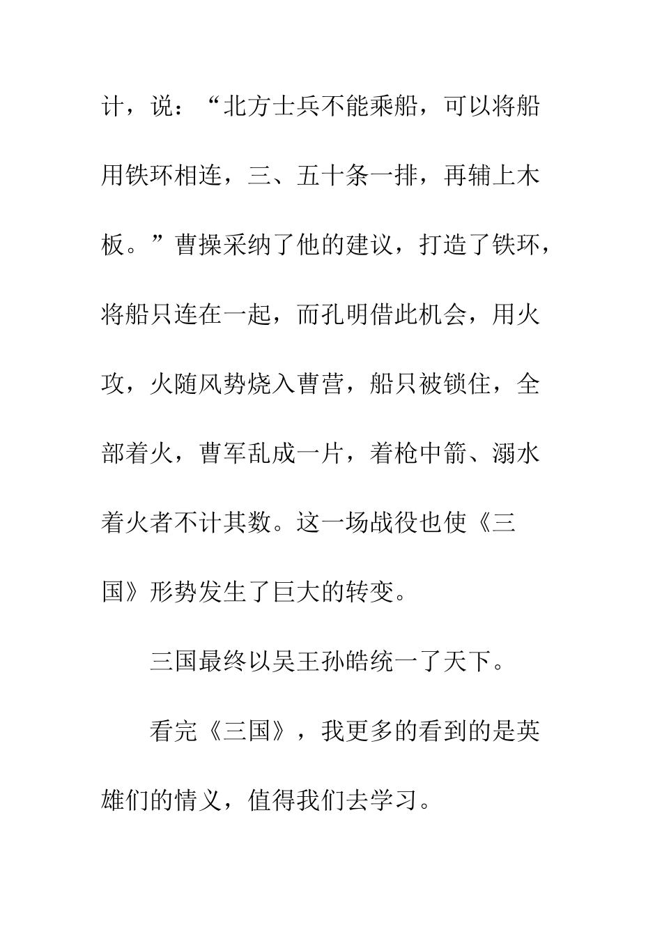 《三国演义》读后感-1_第3页